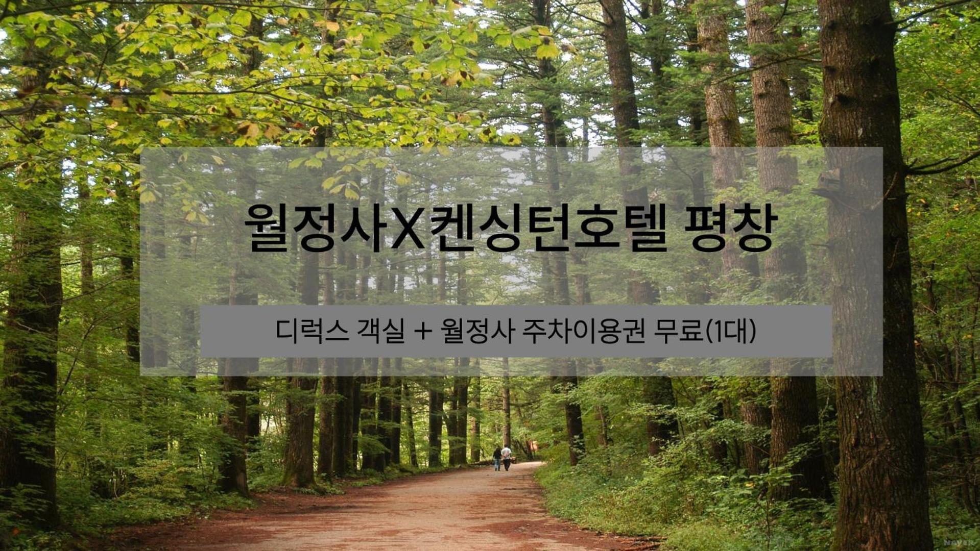 Kensington Hotel Pyeongchang Extérieur photo